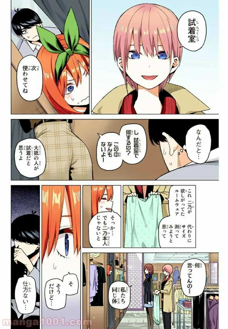 五等分の花嫁 フルカラー版 - 第37話 - Page 4