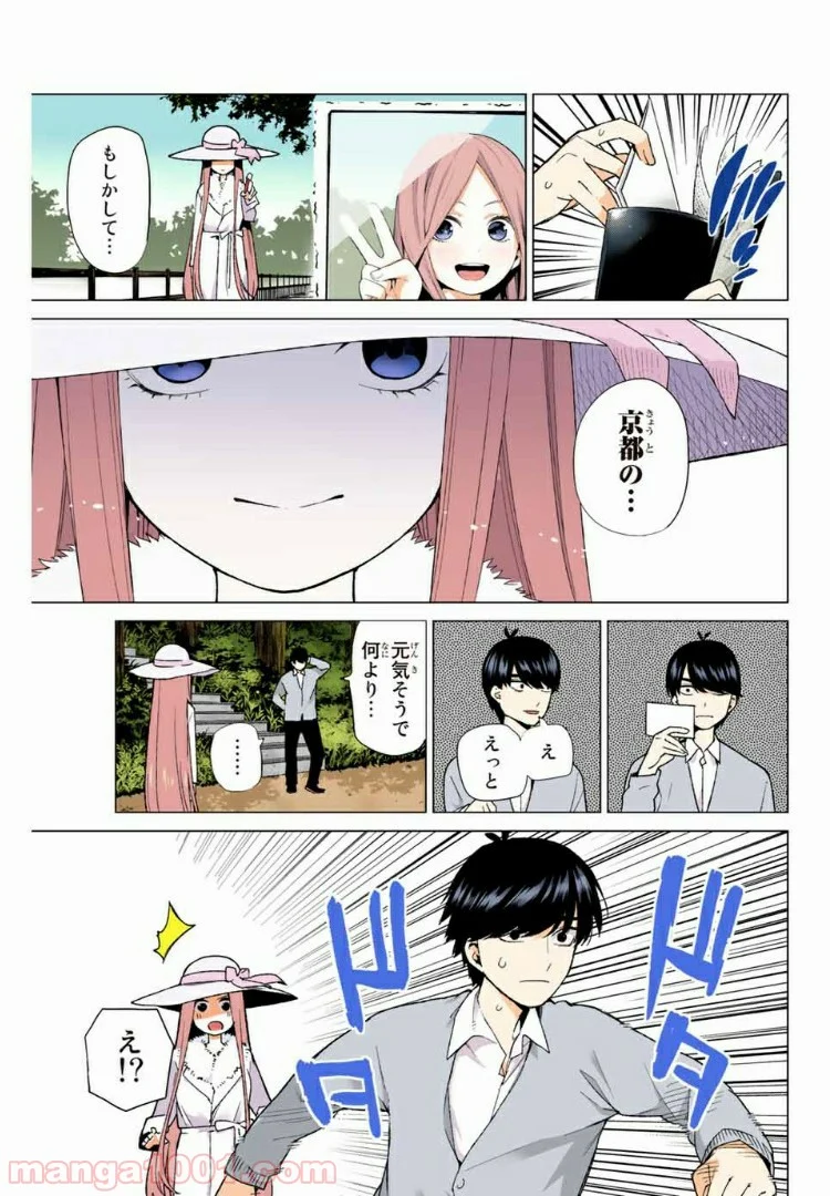 五等分の花嫁 フルカラー版 - 第42話 - Page 3