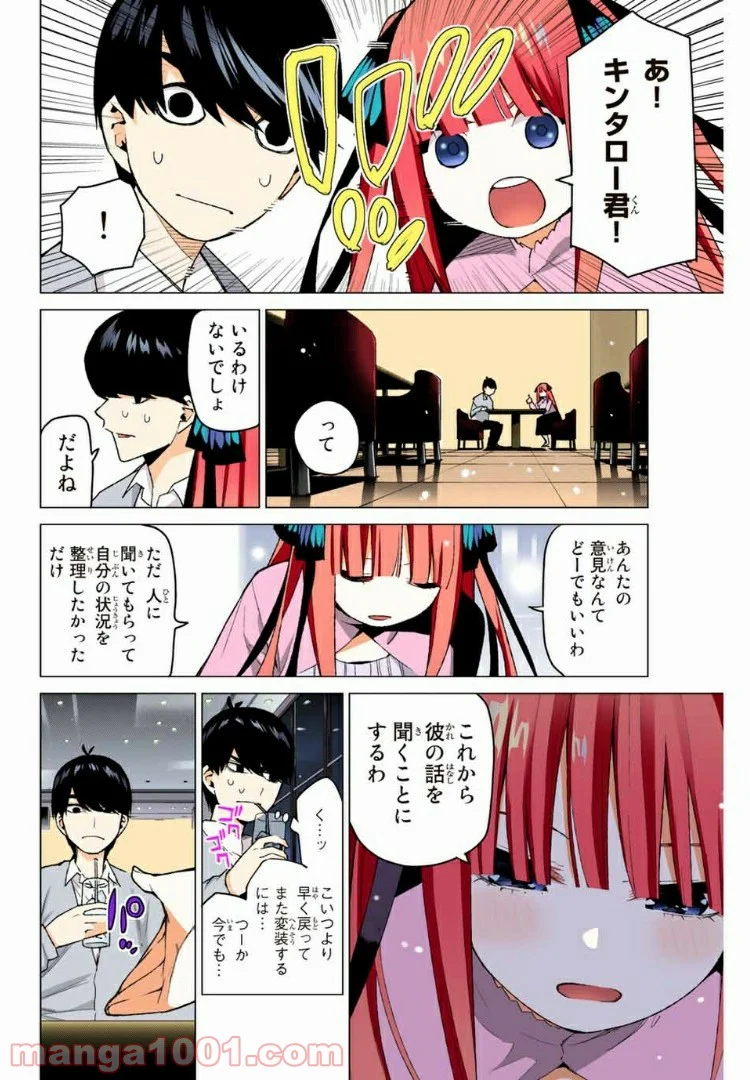 五等分の花嫁 フルカラー版 - 第44話 - Page 14