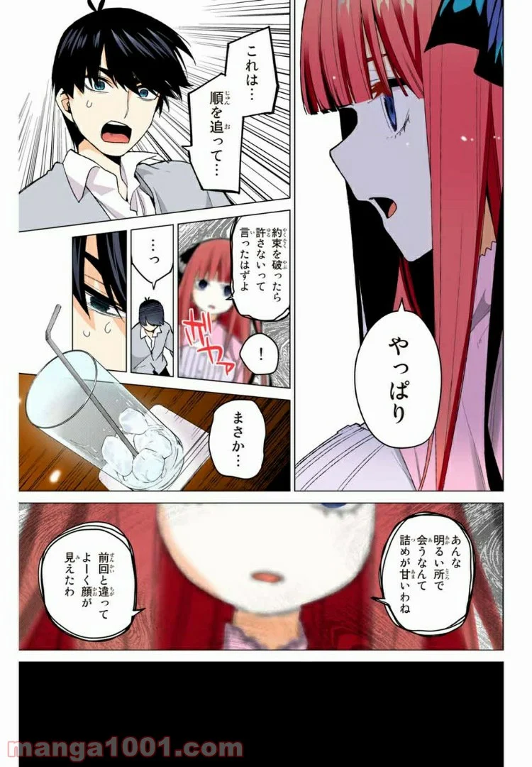 五等分の花嫁 フルカラー版 - 第44話 - Page 17