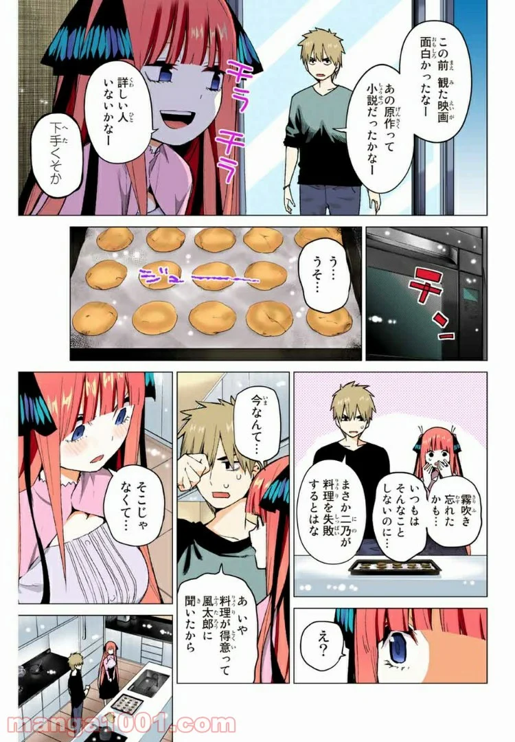 五等分の花嫁 フルカラー版 - 第44話 - Page 7