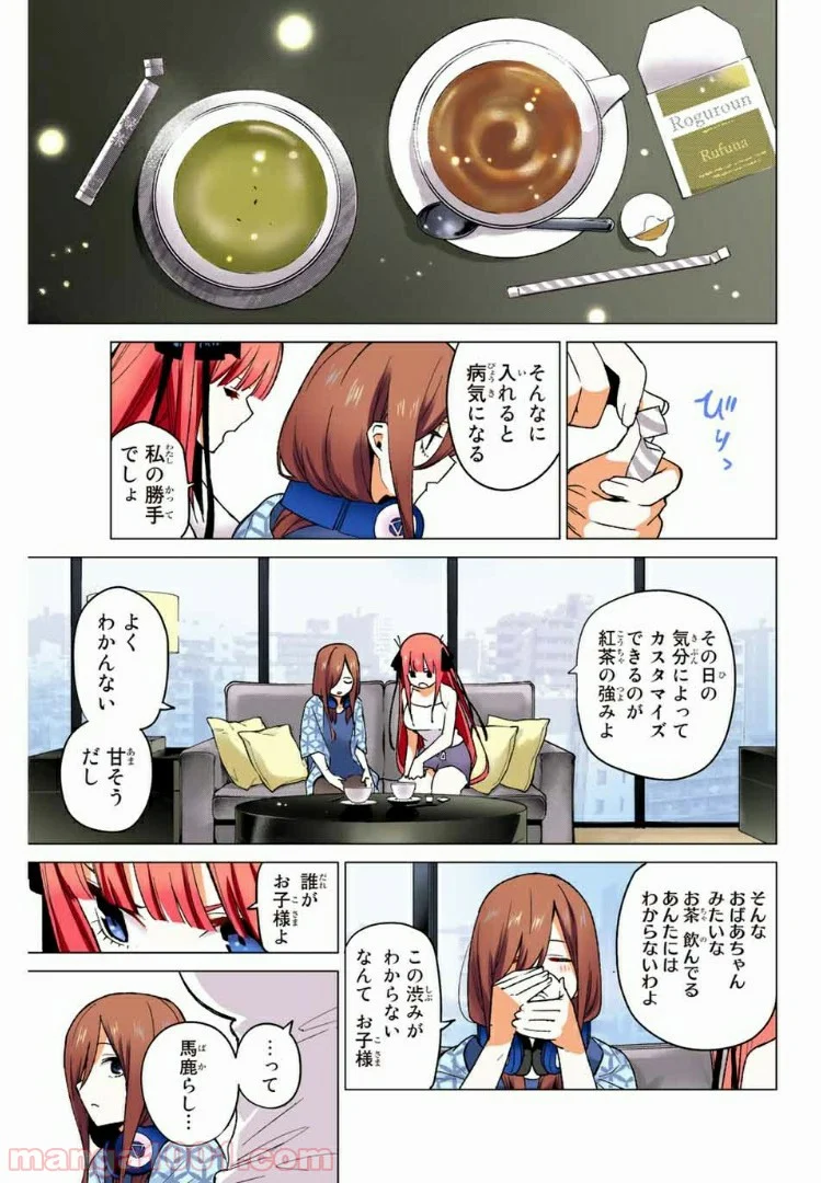 五等分の花嫁 フルカラー版 - 第46話 - Page 2