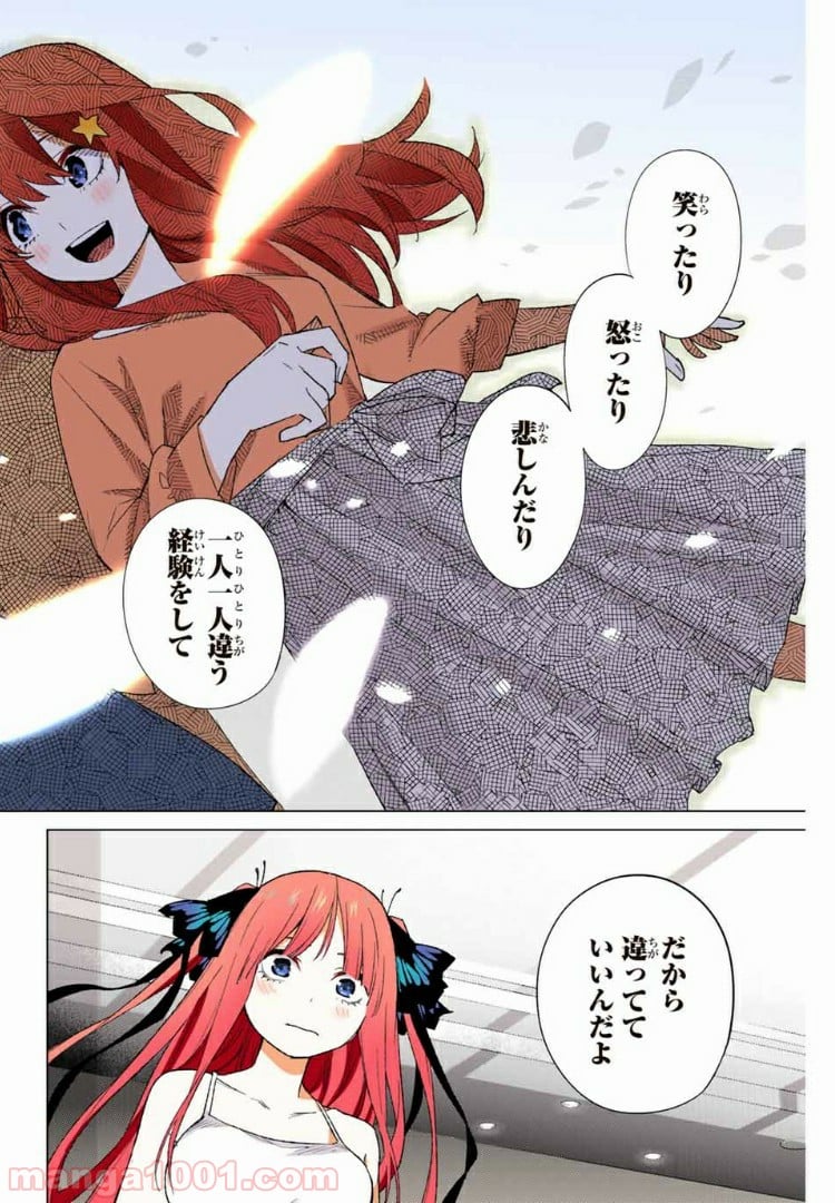 五等分の花嫁 フルカラー版 - 第46話 - Page 11