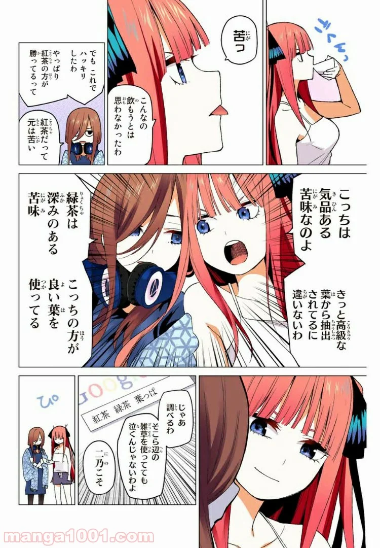 五等分の花嫁 フルカラー版 - 第46話 - Page 13