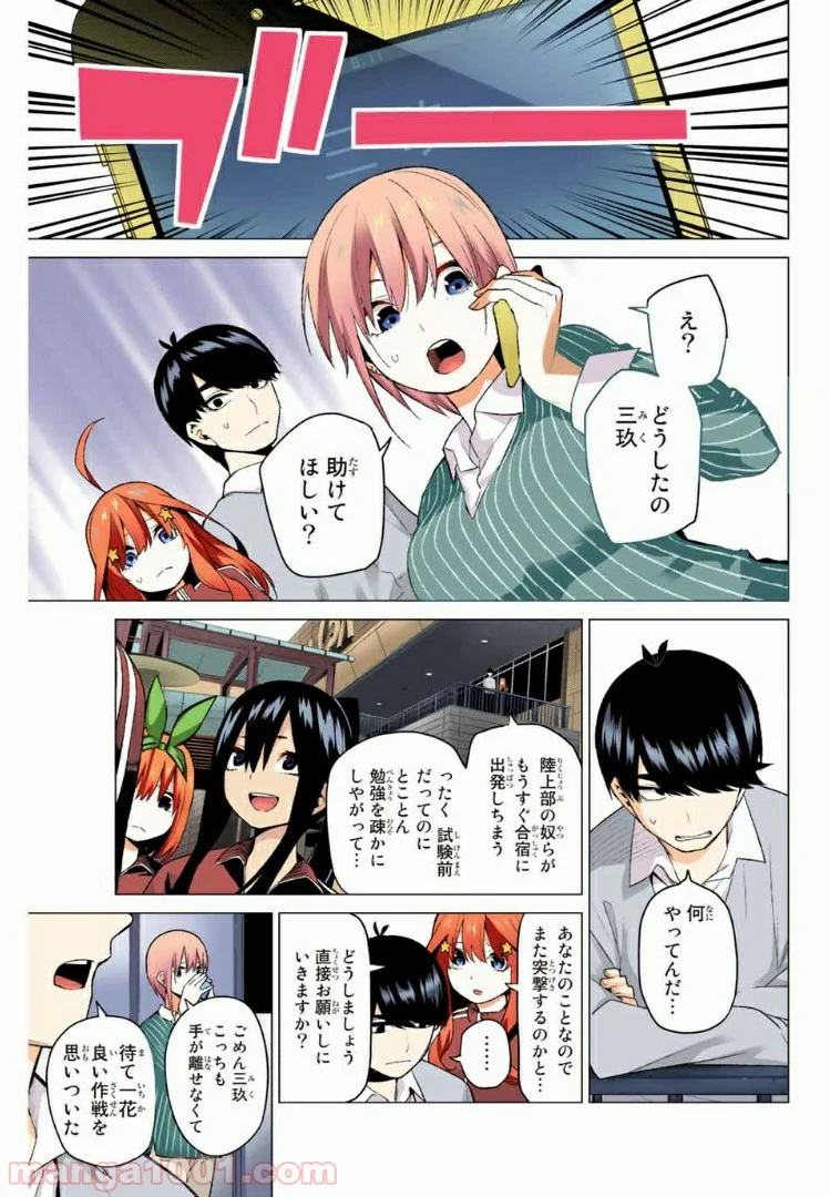 五等分の花嫁 フルカラー版 - 第46話 - Page 16