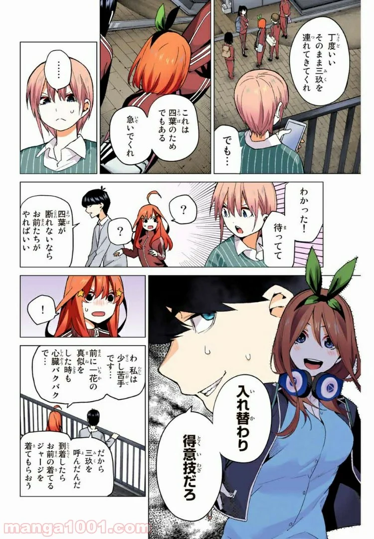 五等分の花嫁 フルカラー版 - 第46話 - Page 17