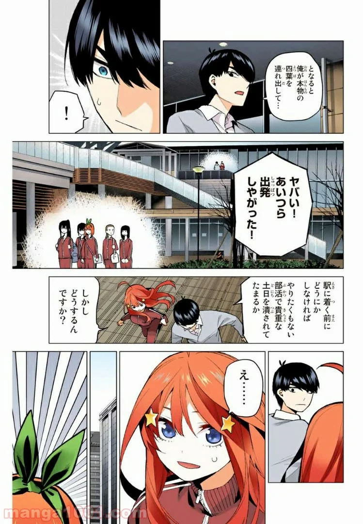 五等分の花嫁 フルカラー版 - 第46話 - Page 18