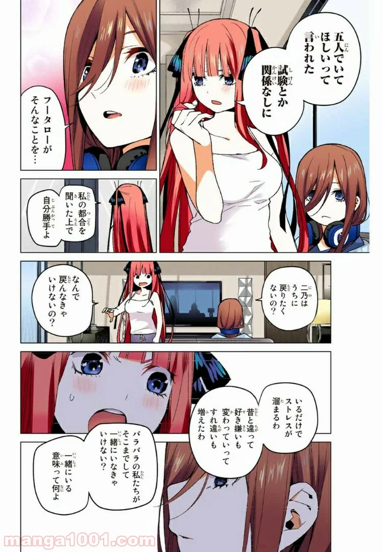 五等分の花嫁 フルカラー版 - 第46話 - Page 7