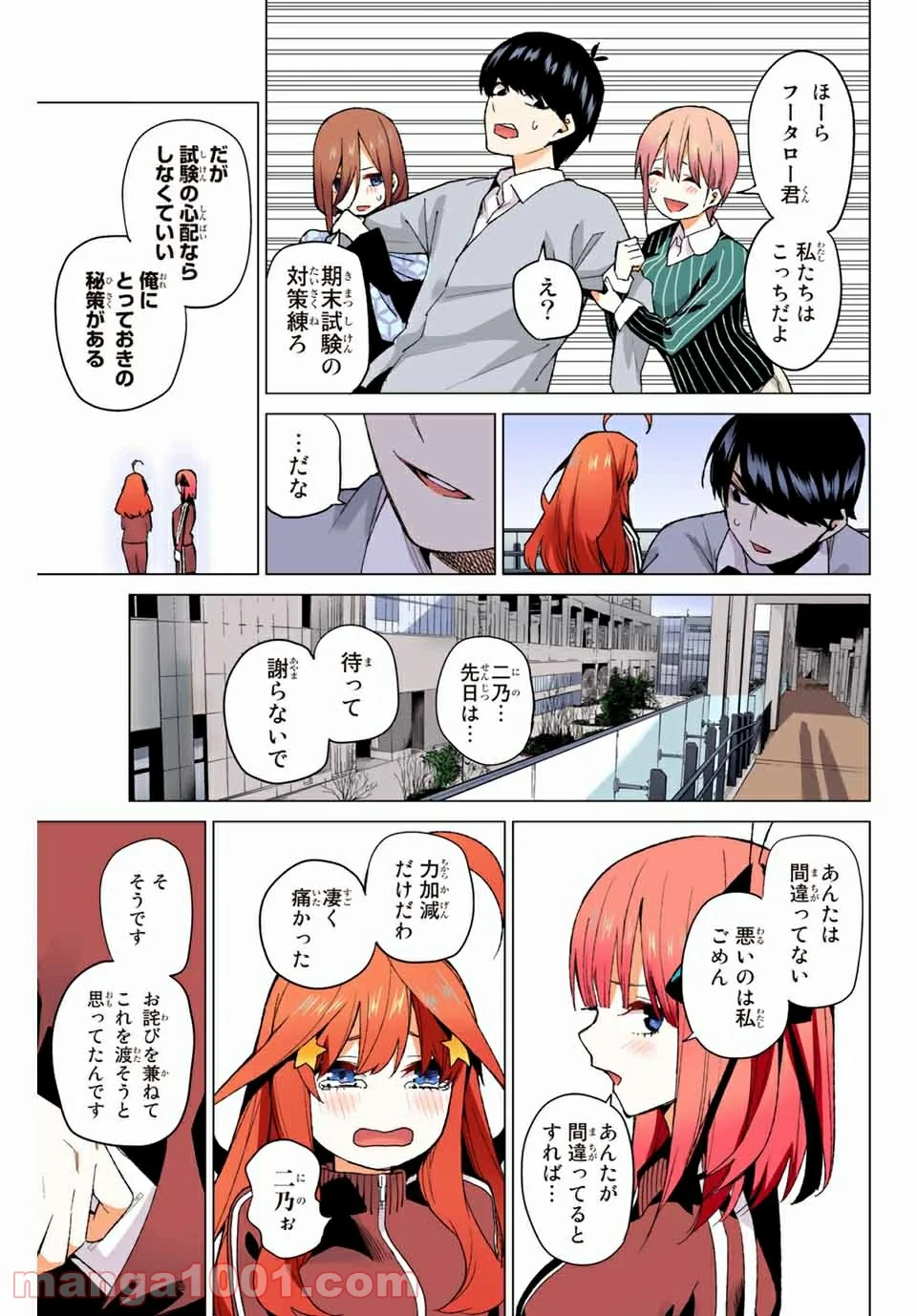 五等分の花嫁 フルカラー版 - 第47話 - Page 19