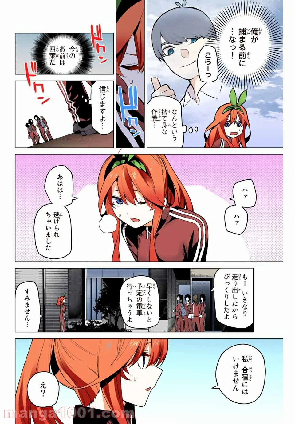 五等分の花嫁 フルカラー版 - 第47話 - Page 4