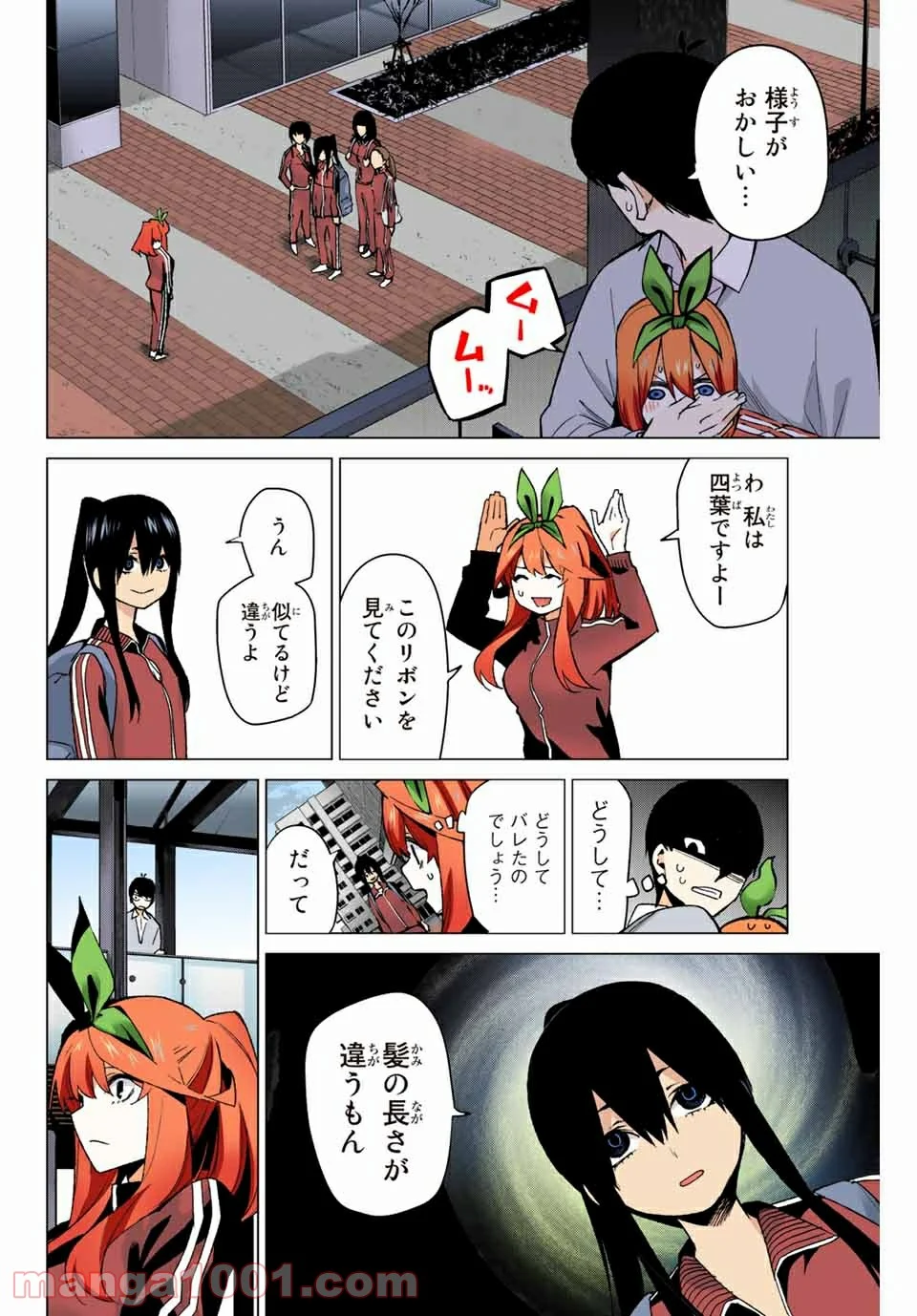 五等分の花嫁 フルカラー版 - 第47話 - Page 8