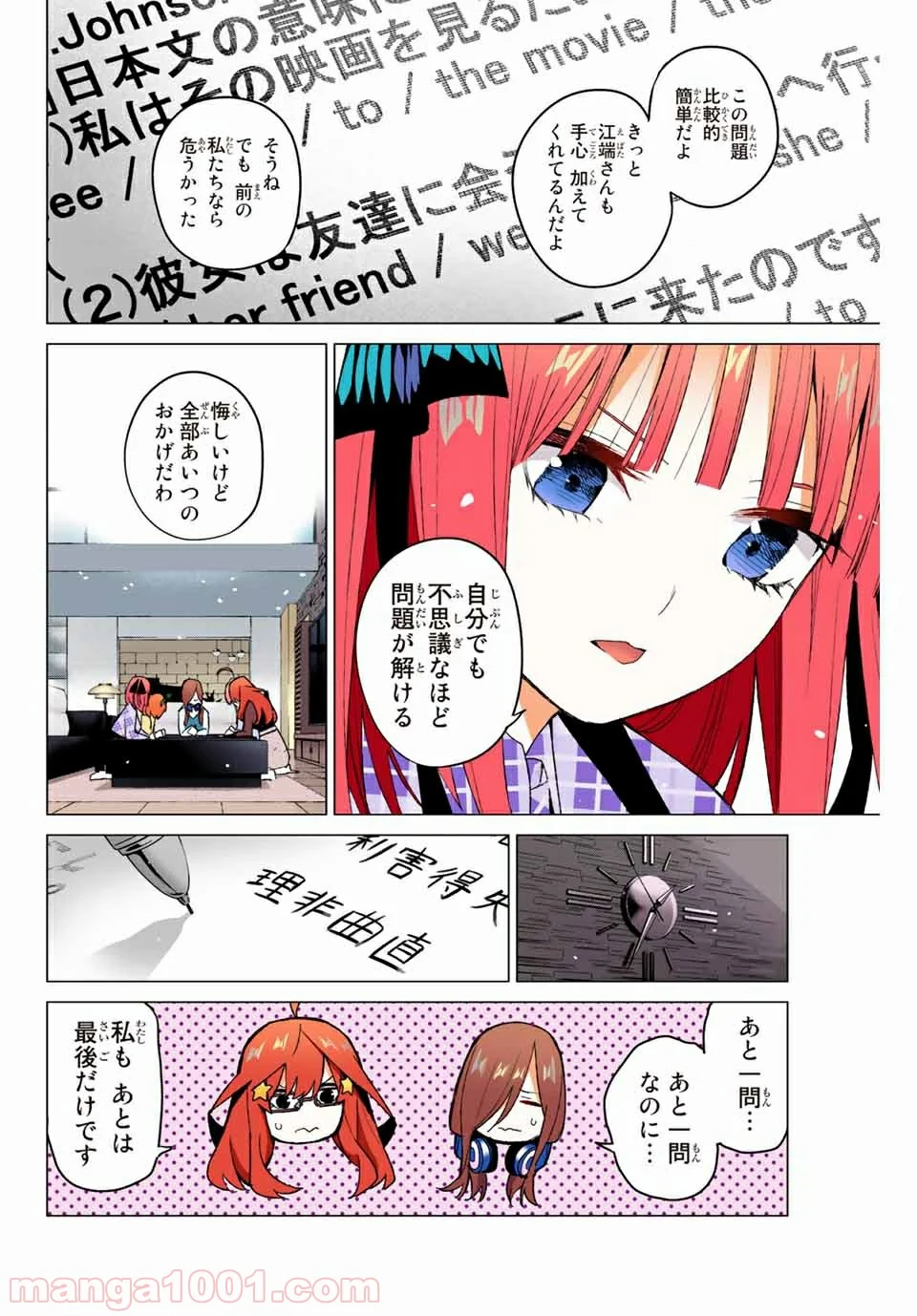 五等分の花嫁 フルカラー版 - 第49話 - Page 11