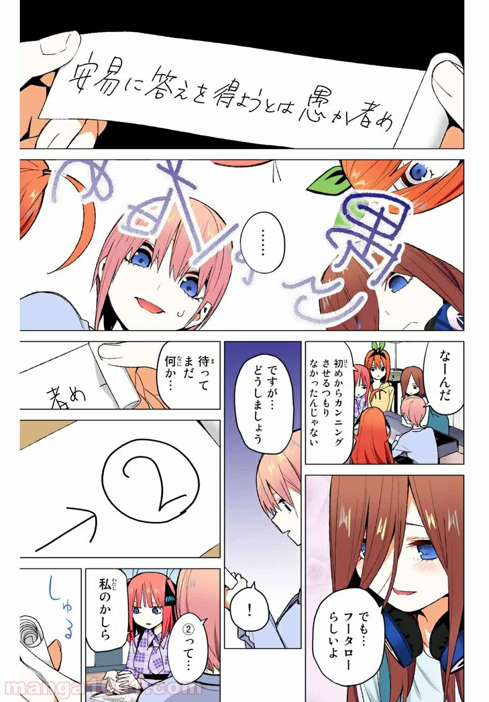 五等分の花嫁 フルカラー版 - 第49話 - Page 14