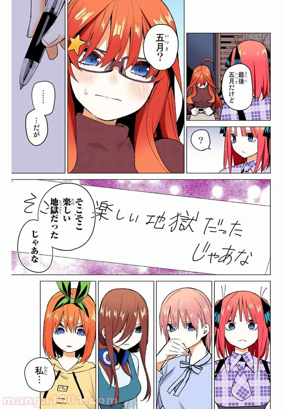 五等分の花嫁 フルカラー版 - 第49話 - Page 16