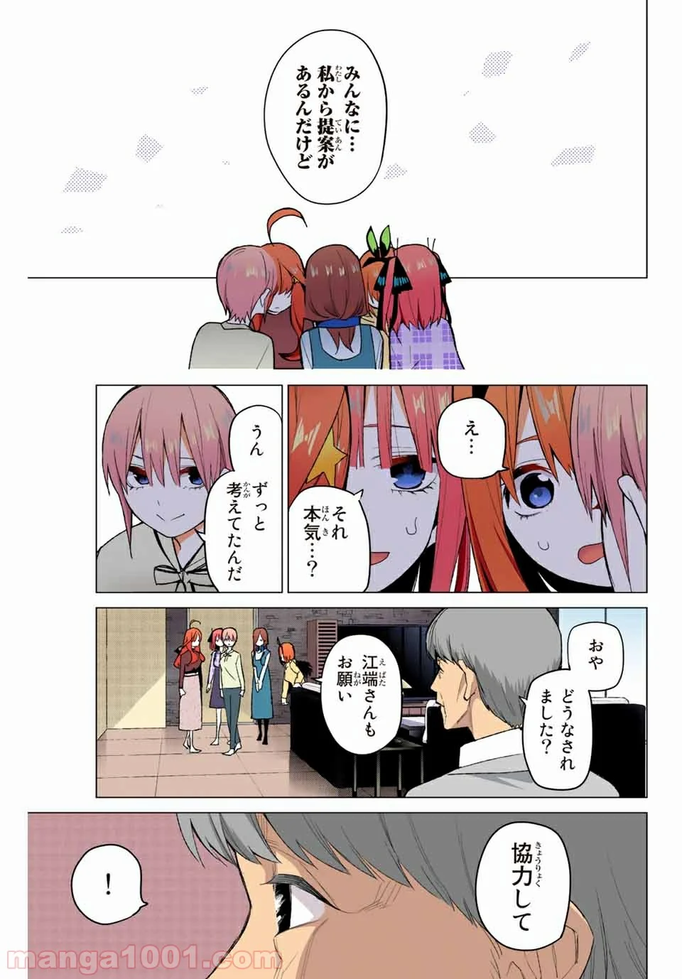 五等分の花嫁 フルカラー版 - 第49話 - Page 18