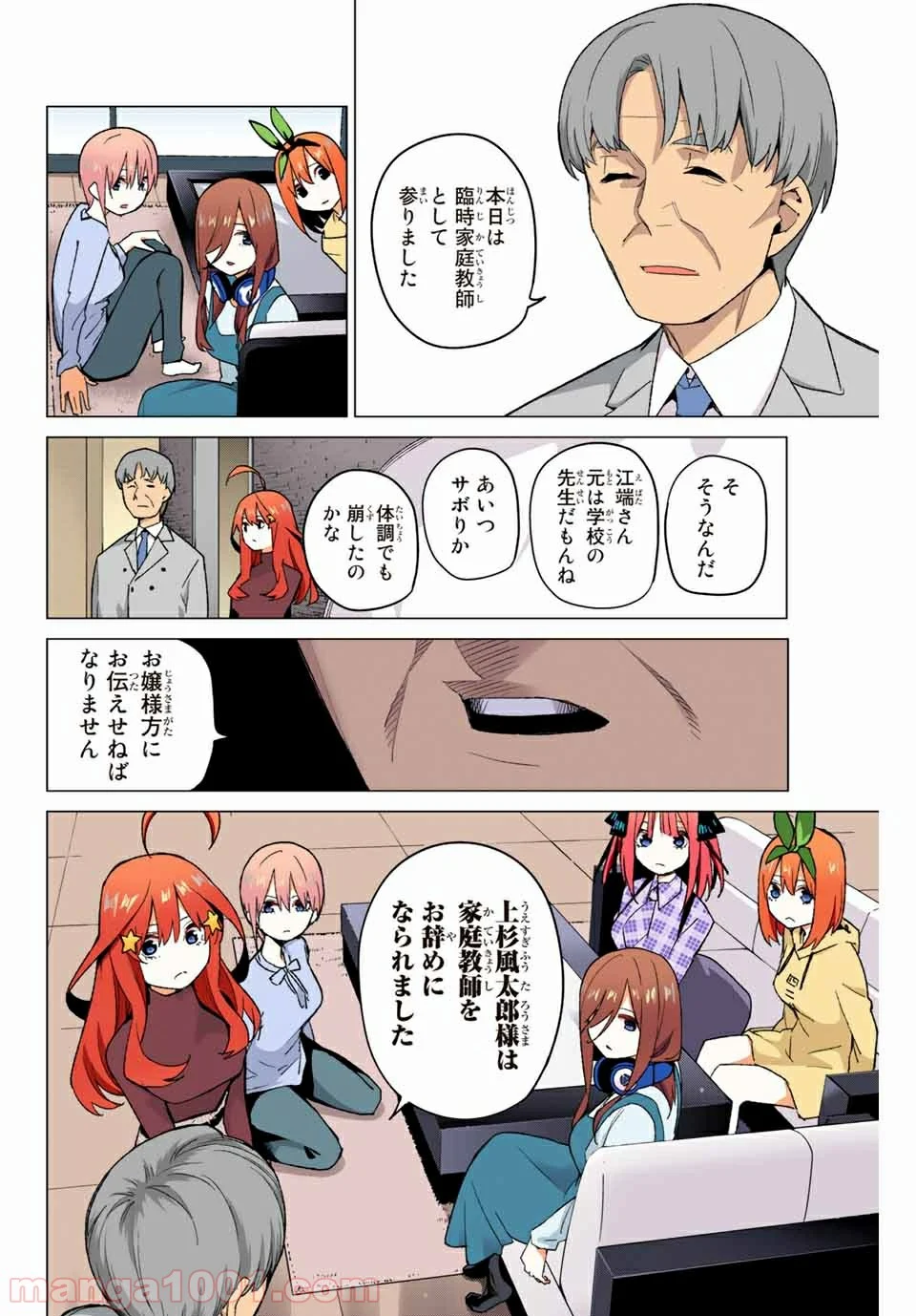 五等分の花嫁 フルカラー版 - 第49話 - Page 5