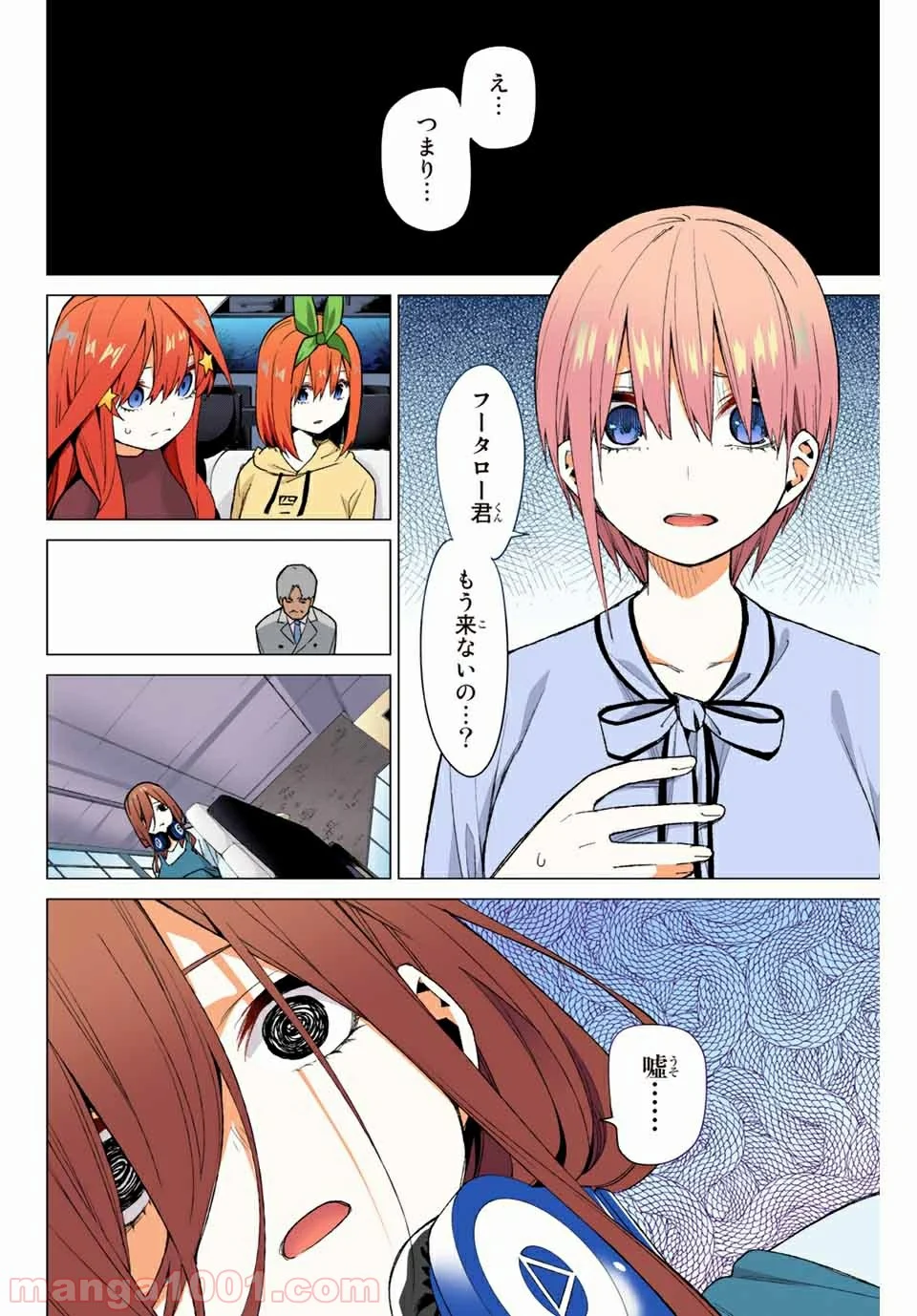 五等分の花嫁 フルカラー版 - 第49話 - Page 7