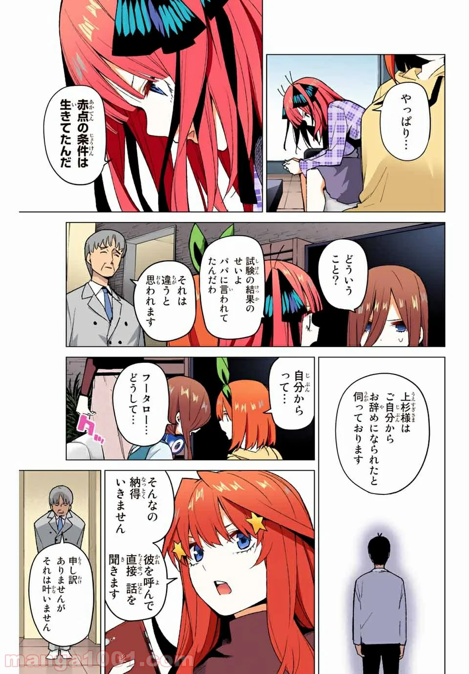 五等分の花嫁 フルカラー版 - 第49話 - Page 8