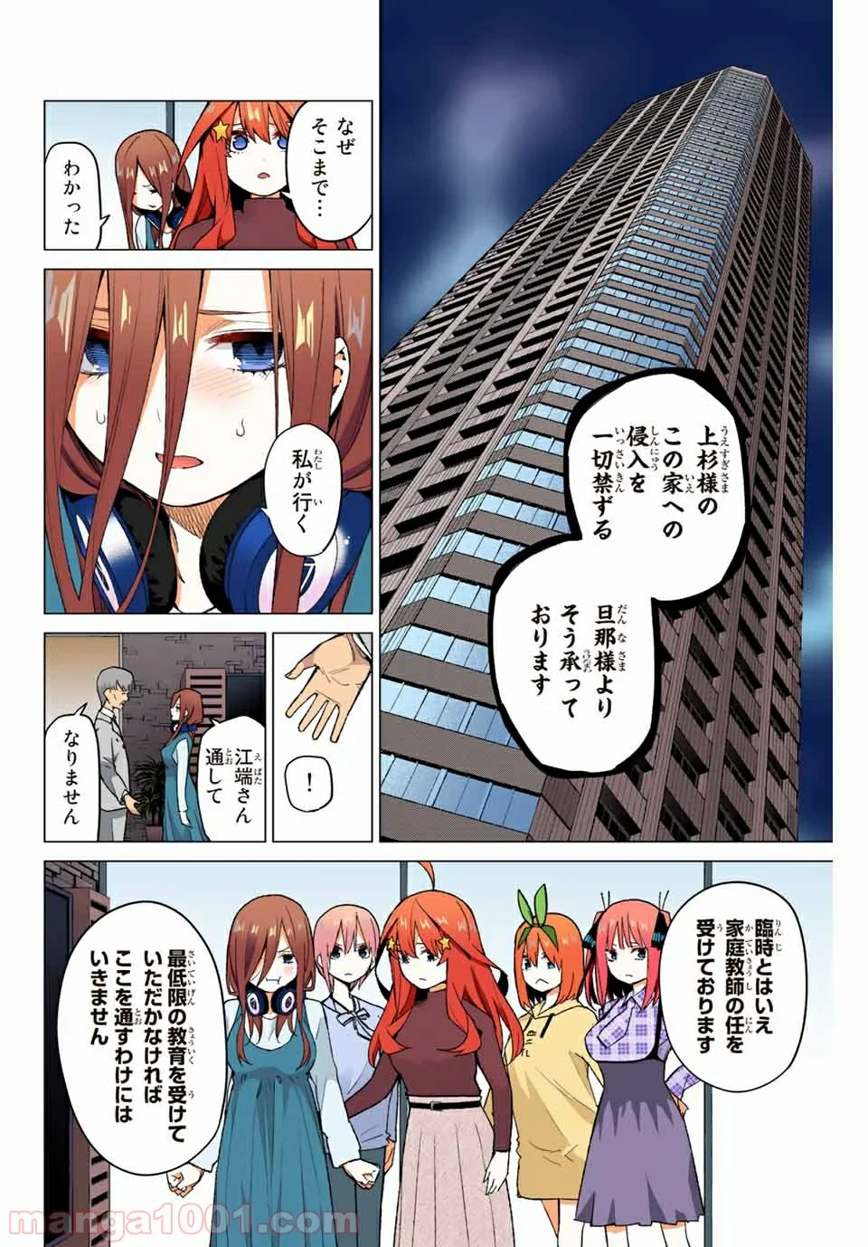 五等分の花嫁 フルカラー版 - 第49話 - Page 9