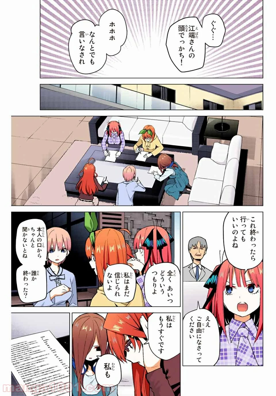 五等分の花嫁 フルカラー版 - 第49話 - Page 10