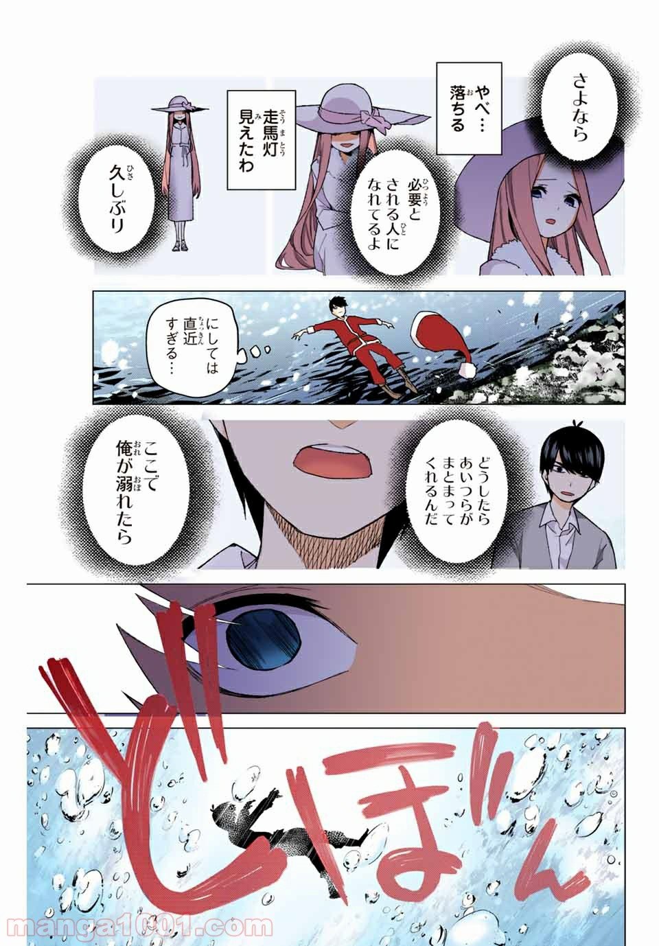 五等分の花嫁 フルカラー版 - 第50話 - Page 11