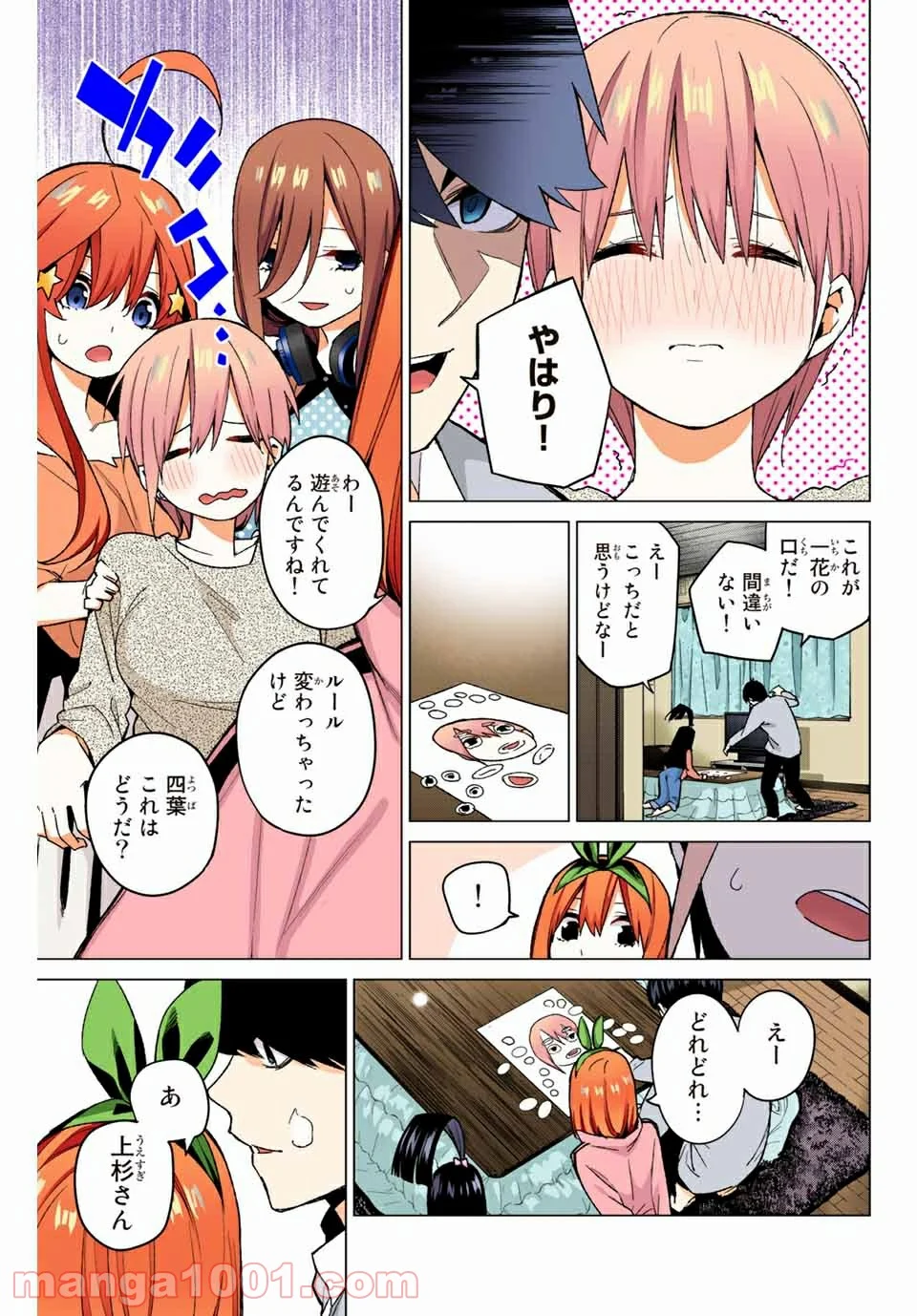 五等分の花嫁 フルカラー版 - 第51話 - Page 17