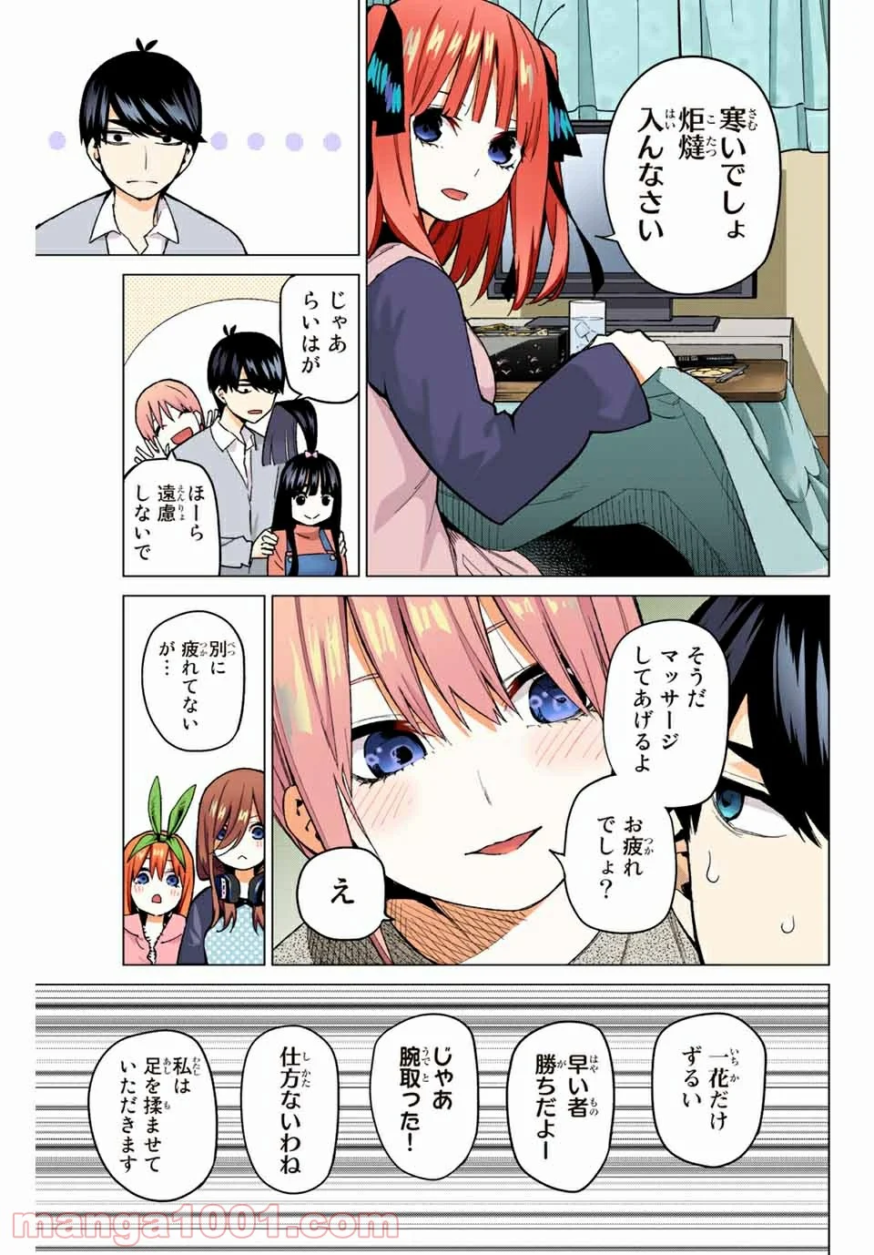 五等分の花嫁 フルカラー版 - 第51話 - Page 9