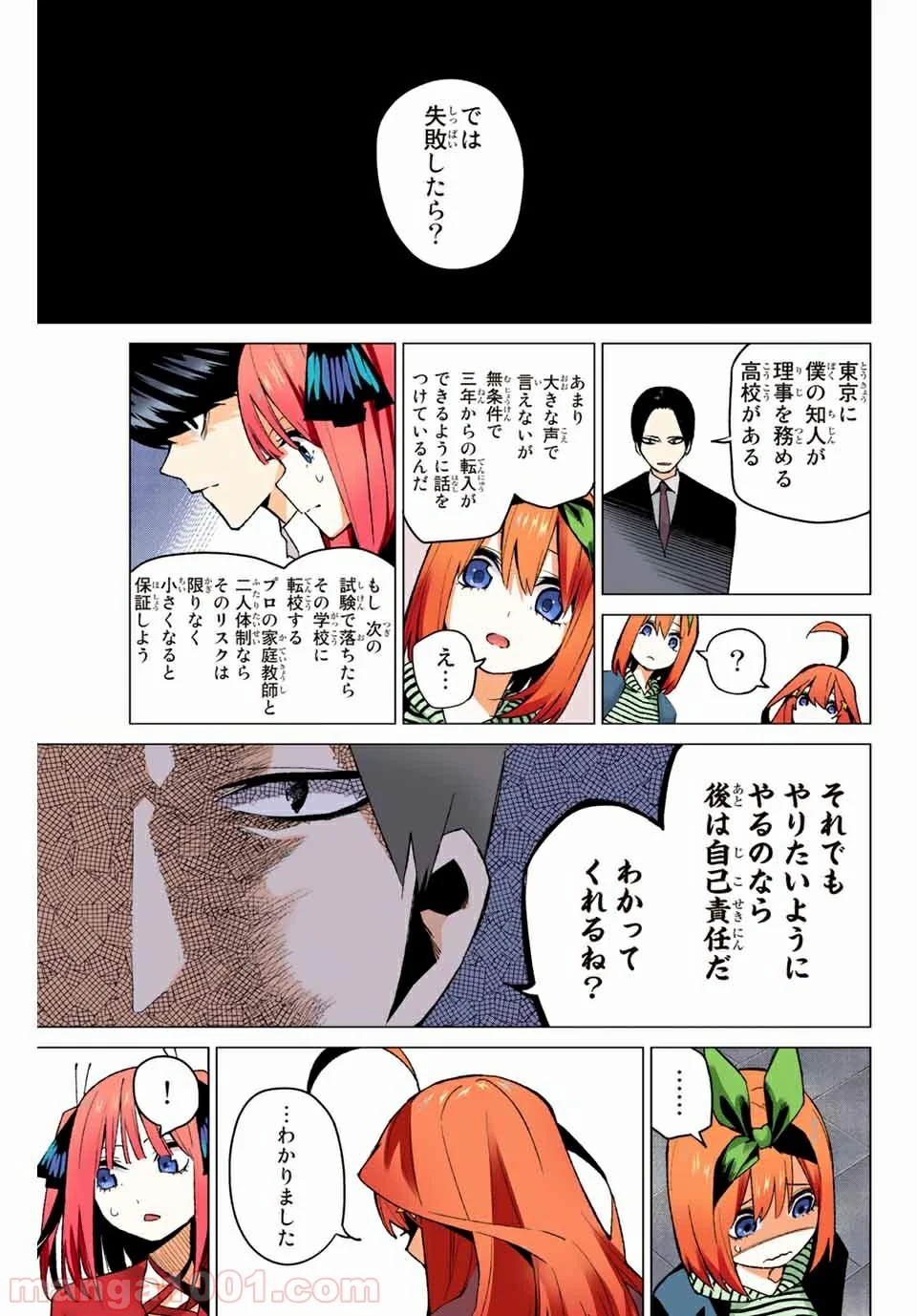 五等分の花嫁 フルカラー版 - 第54話 - Page 15