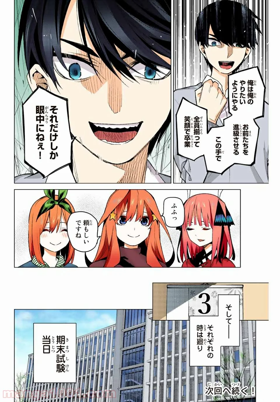 五等分の花嫁 フルカラー版 - 第54話 - Page 20