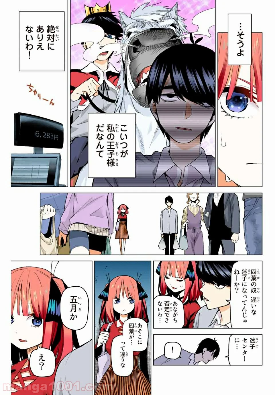 五等分の花嫁 フルカラー版 - 第54話 - Page 7