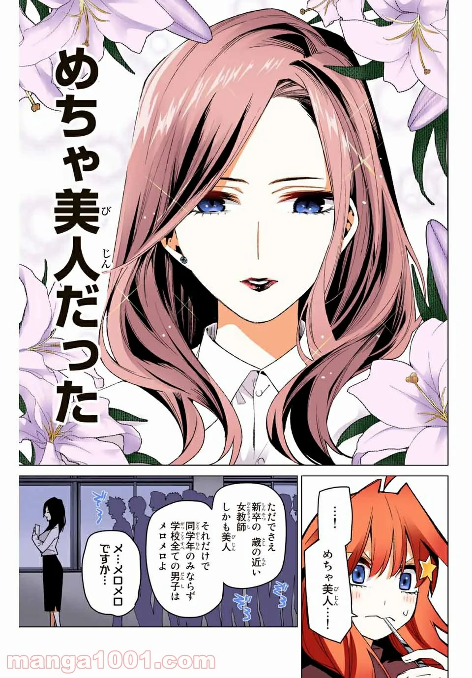 五等分の花嫁 フルカラー版 - 第57話 - Page 11