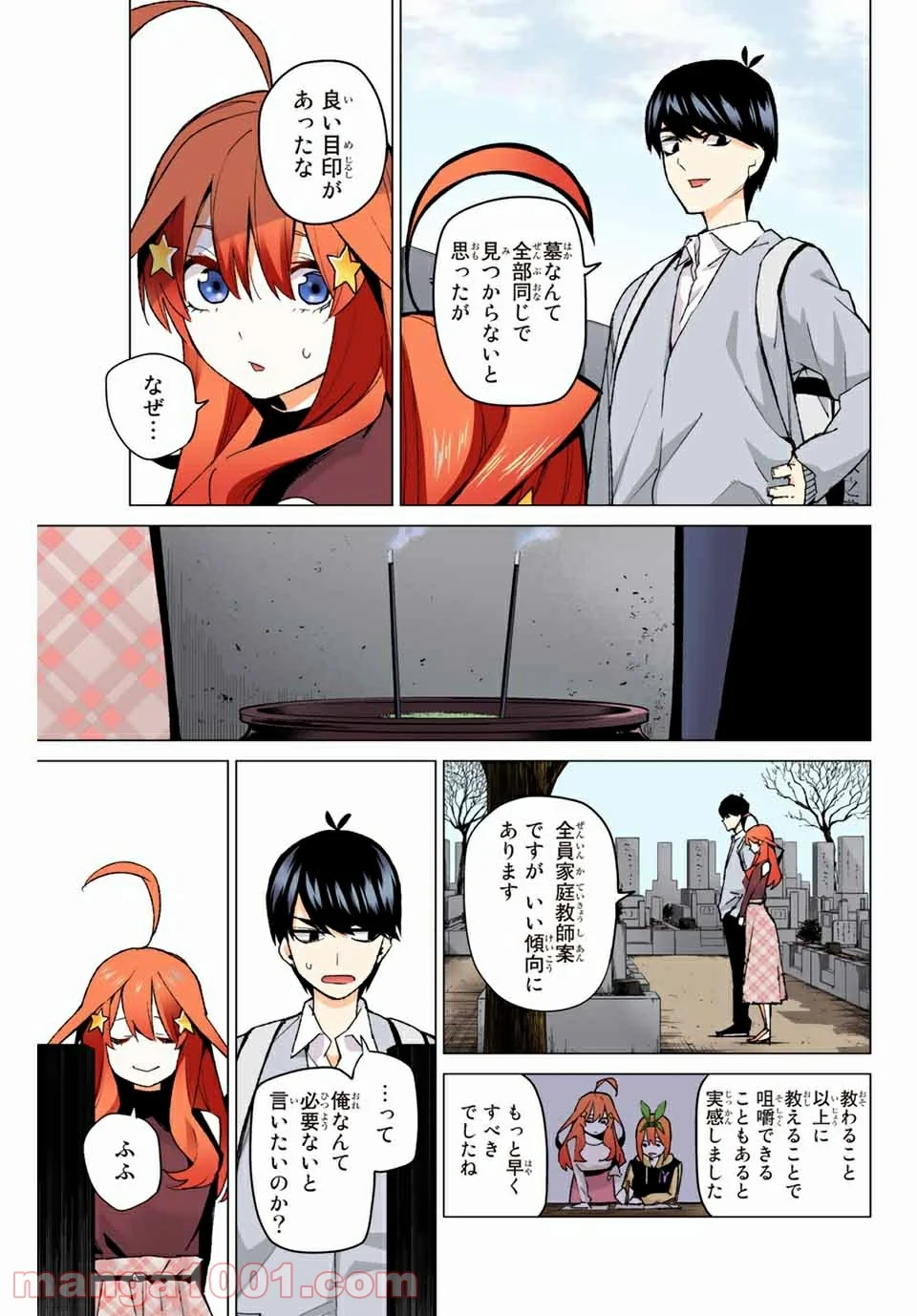 五等分の花嫁 フルカラー版 - 第57話 - Page 17