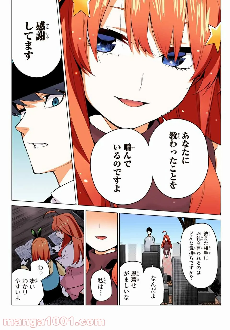 五等分の花嫁 フルカラー版 - 第57話 - Page 18