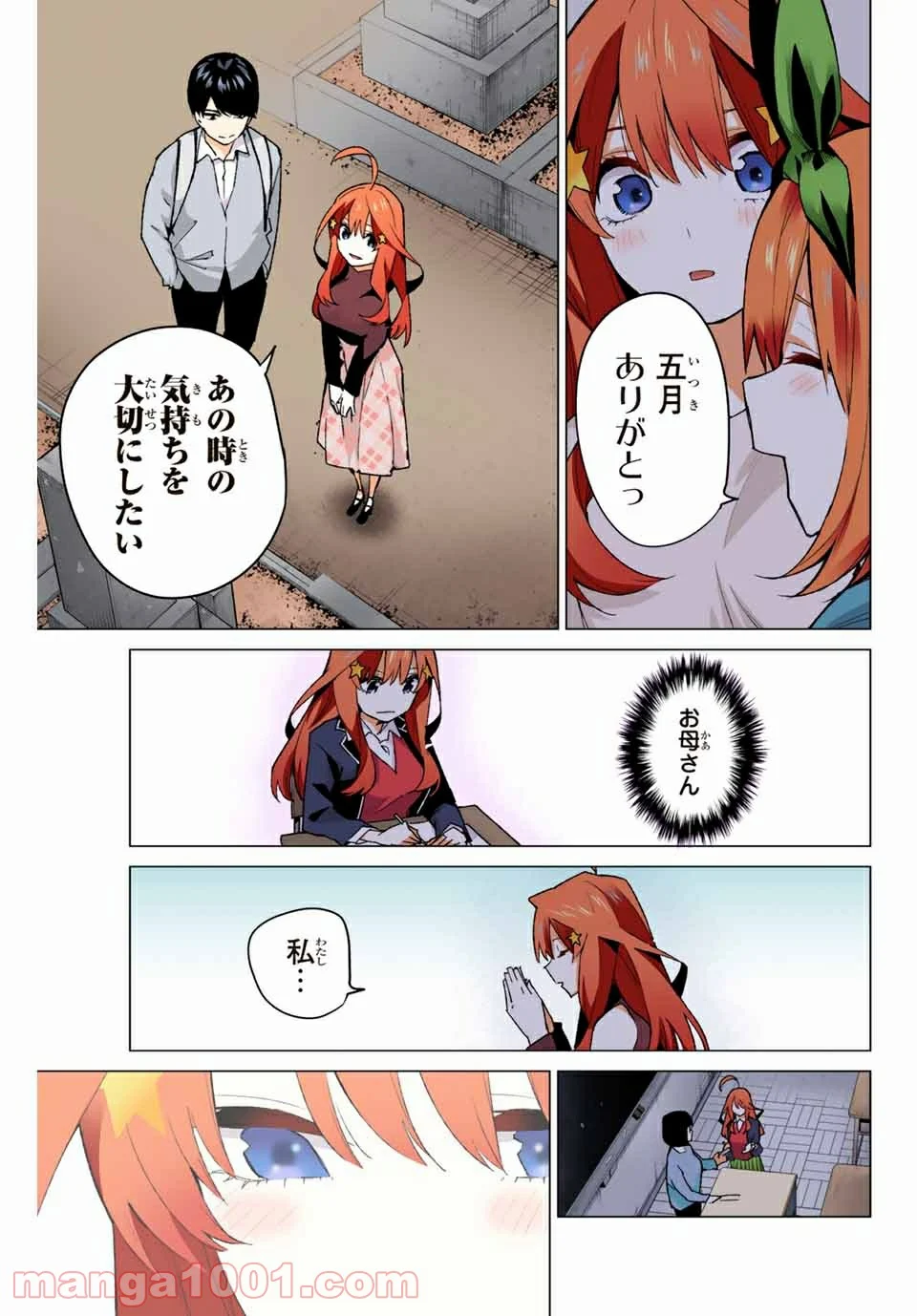 五等分の花嫁 フルカラー版 - 第57話 - Page 19