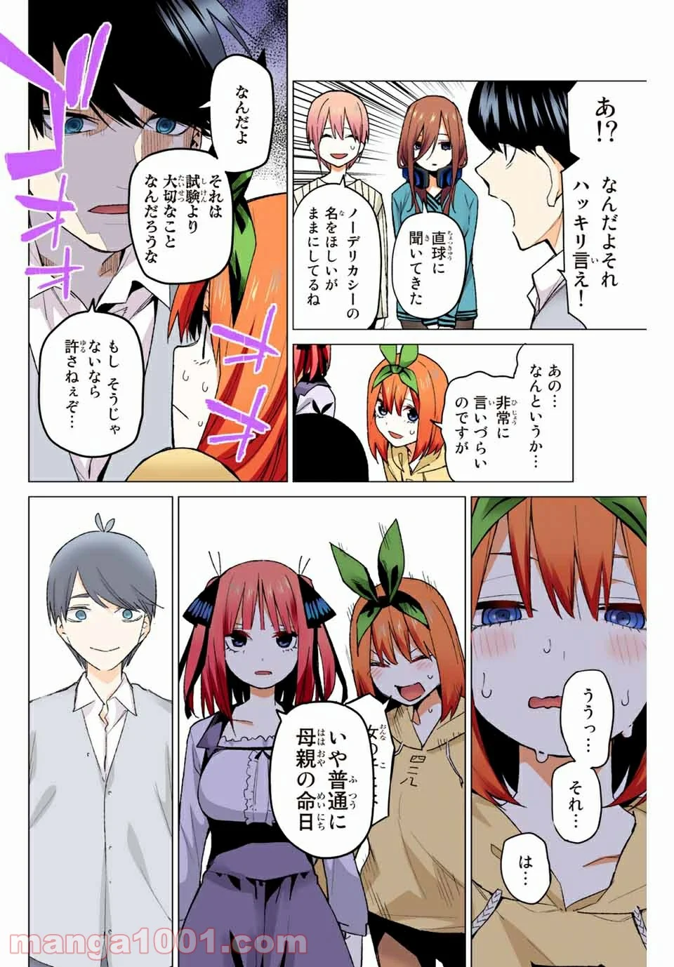 五等分の花嫁 フルカラー版 - 第57話 - Page 4