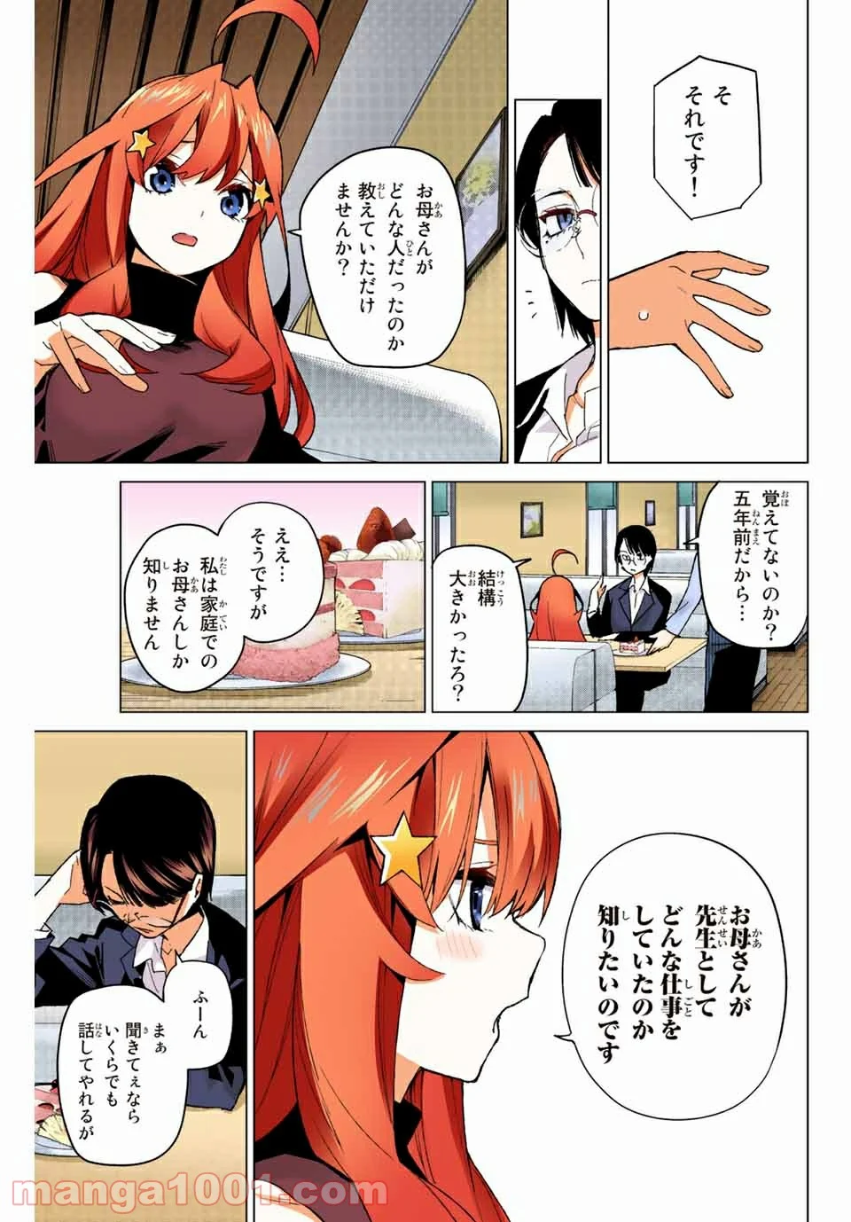 五等分の花嫁 フルカラー版 - 第57話 - Page 9