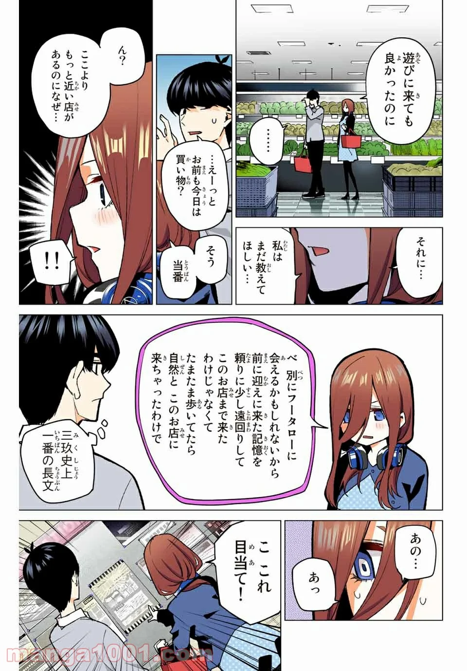 五等分の花嫁 フルカラー版 - 第61話 - Page 7