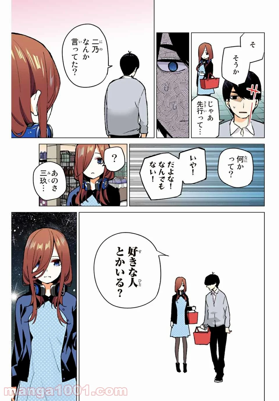 五等分の花嫁 フルカラー版 - 第61話 - Page 9