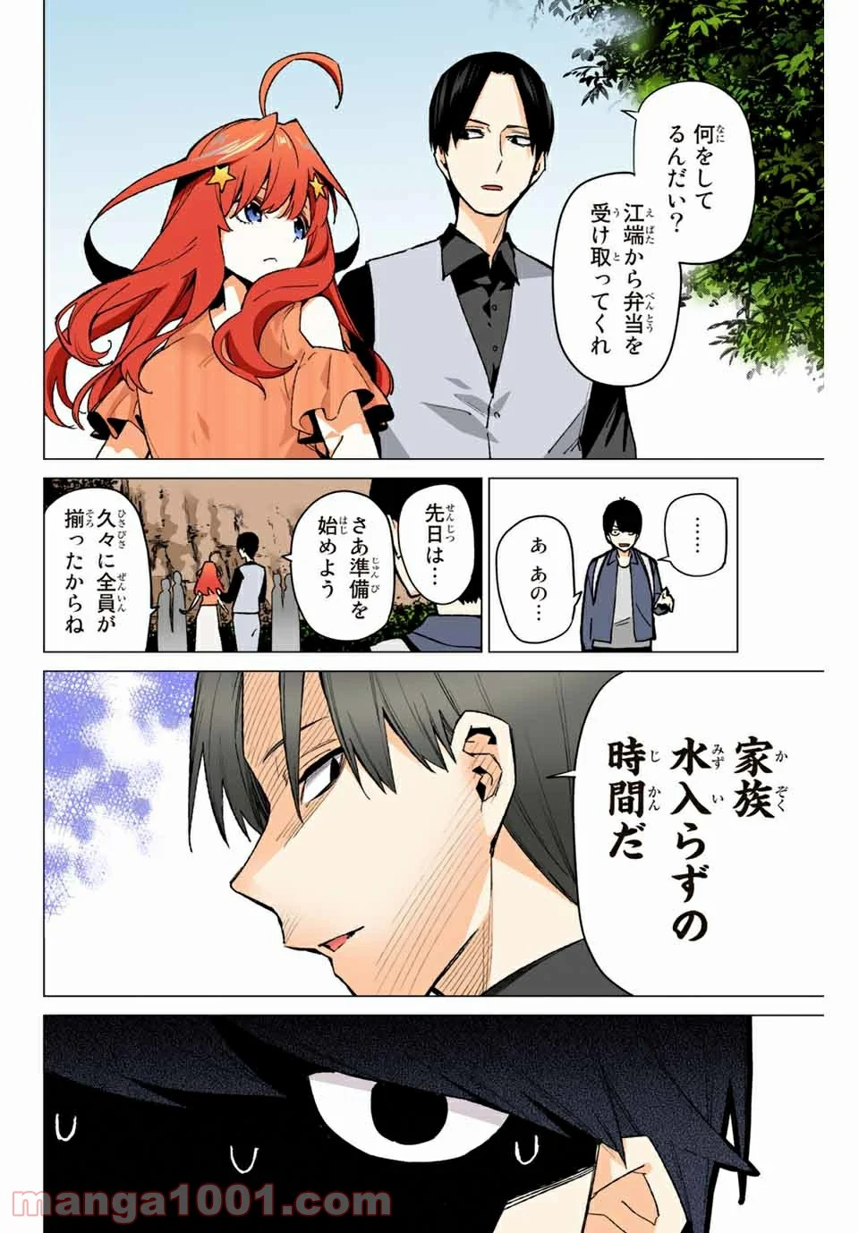 五等分の花嫁 フルカラー版 - 第62話 - Page 6