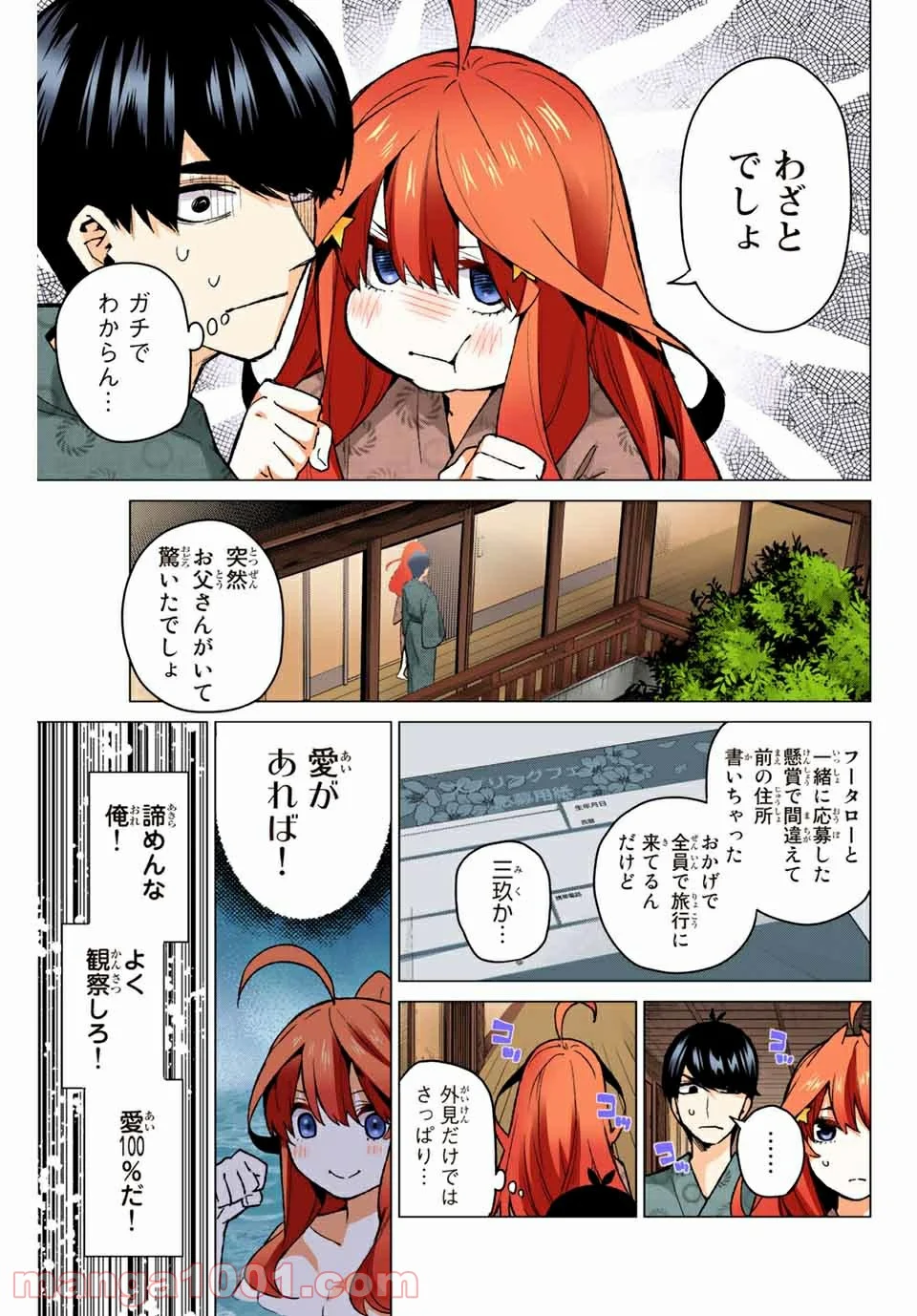 五等分の花嫁 フルカラー版 - 第64話 - Page 13