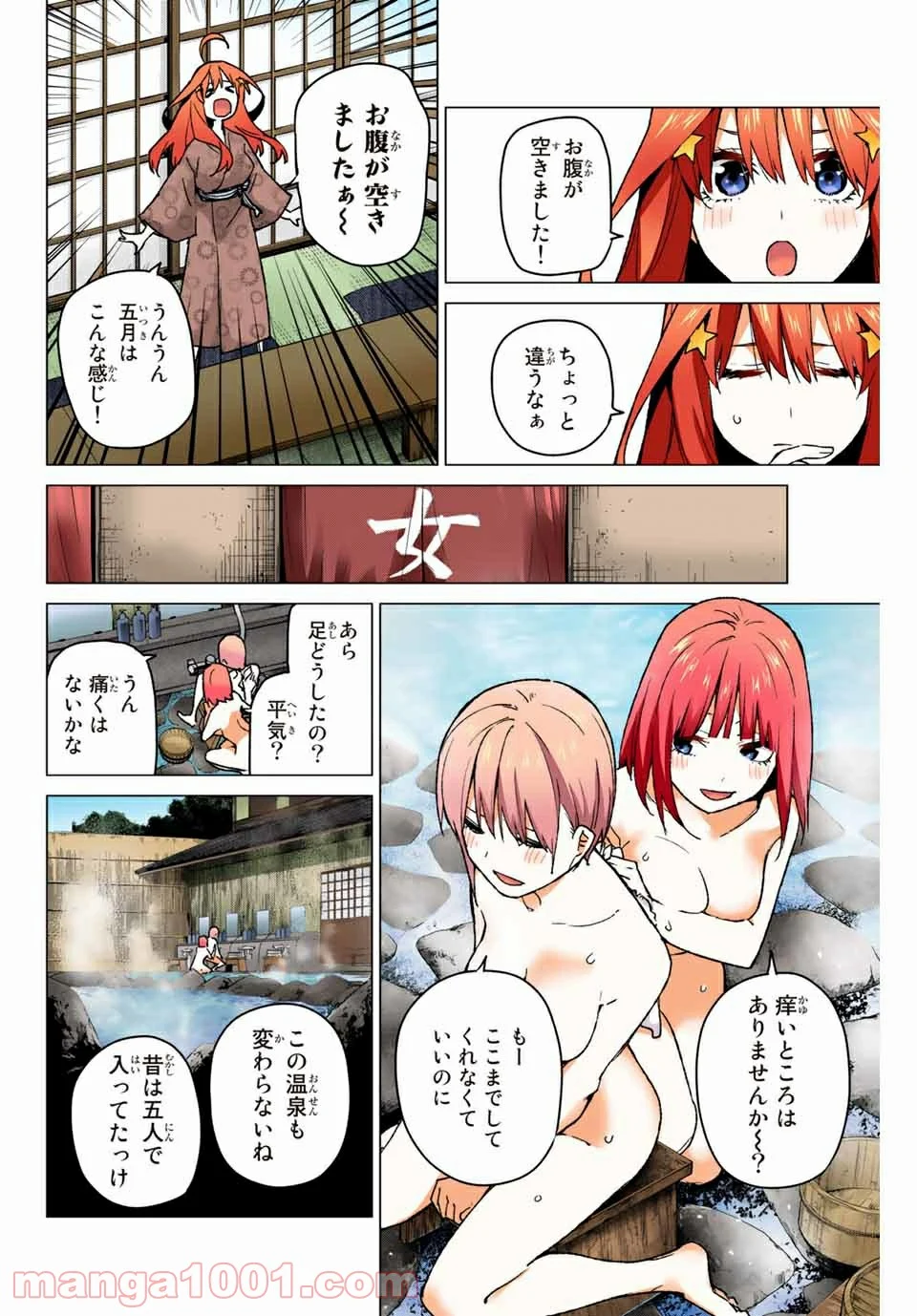 五等分の花嫁 フルカラー版 - 第64話 - Page 18