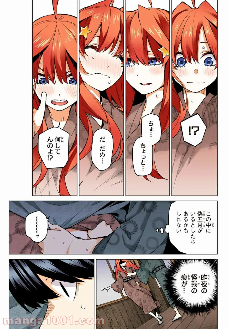 五等分の花嫁 フルカラー版 - 第64話 - Page 9