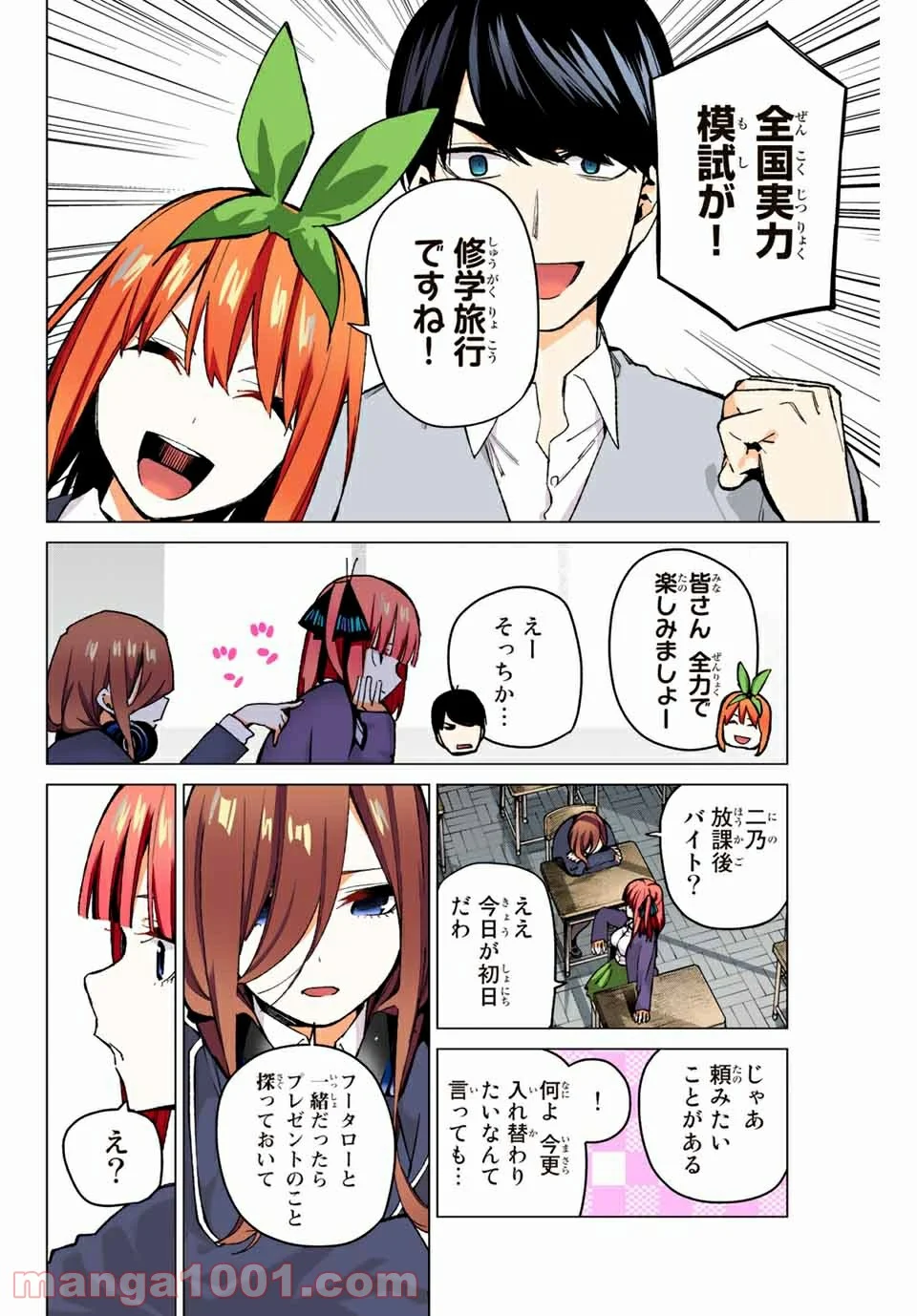 五等分の花嫁 フルカラー版 - 第71話 - Page 2