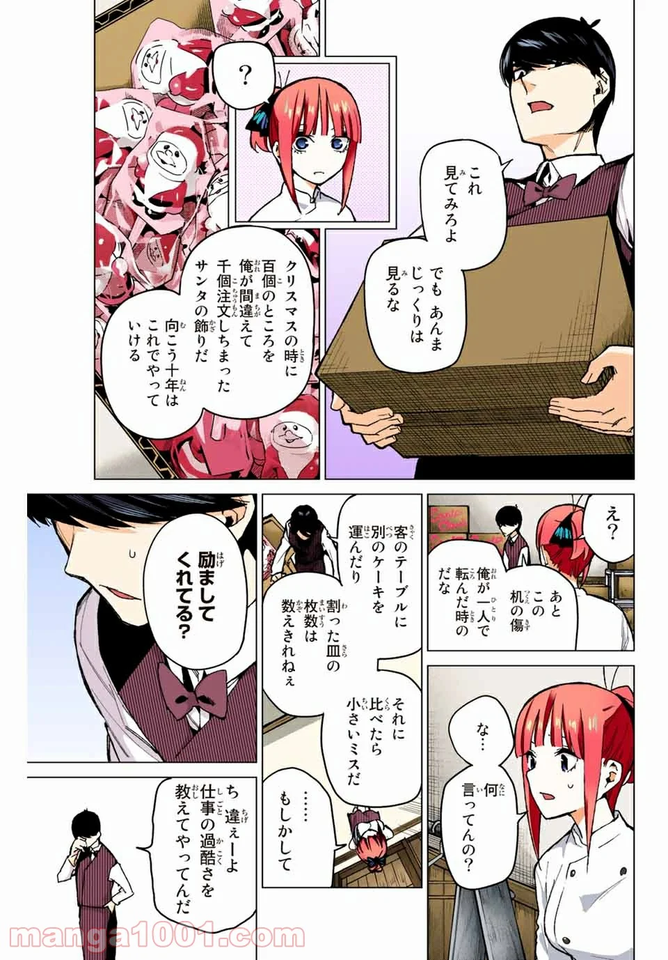 五等分の花嫁 フルカラー版 - 第71話 - Page 11