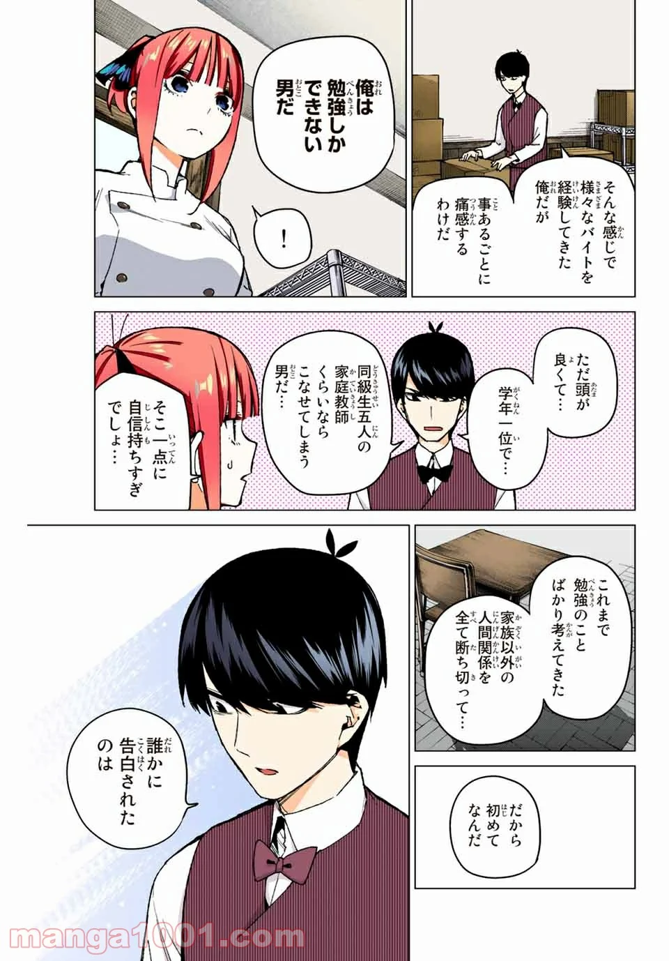 五等分の花嫁 フルカラー版 - 第71話 - Page 13