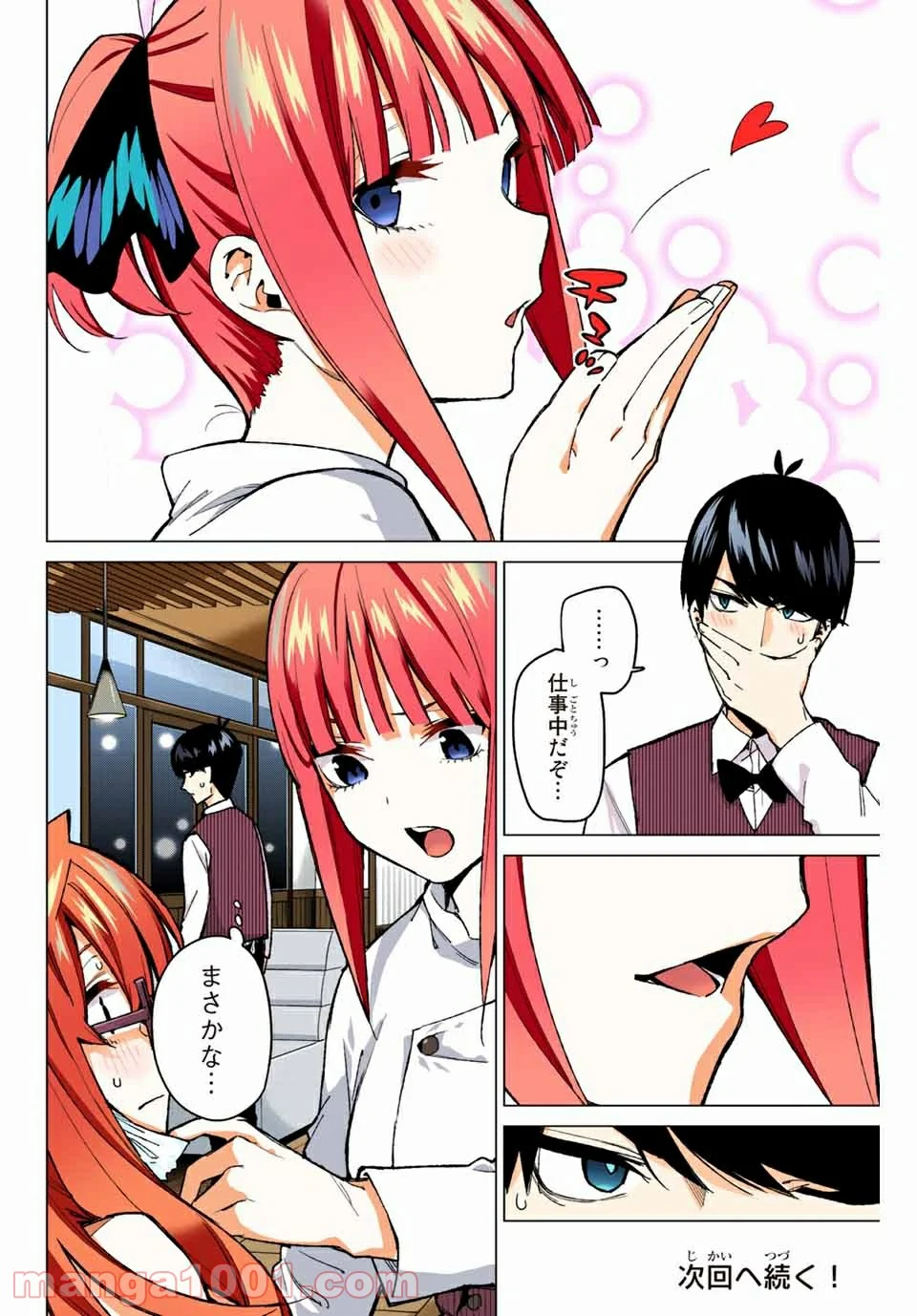 五等分の花嫁 フルカラー版 - 第71話 - Page 20