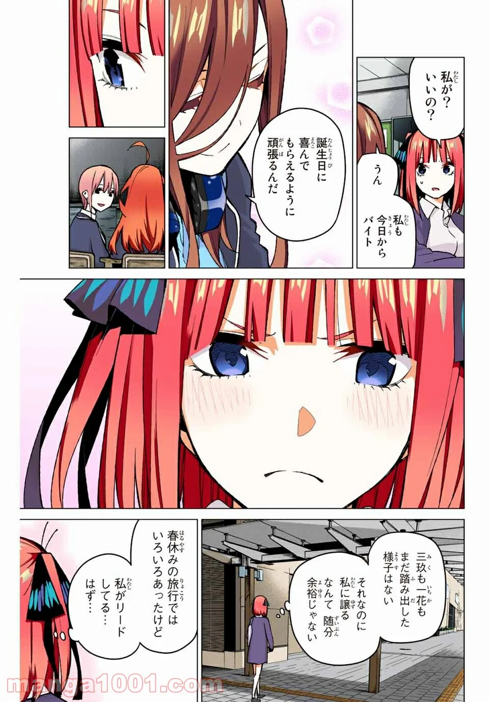 五等分の花嫁 フルカラー版 - 第71話 - Page 3