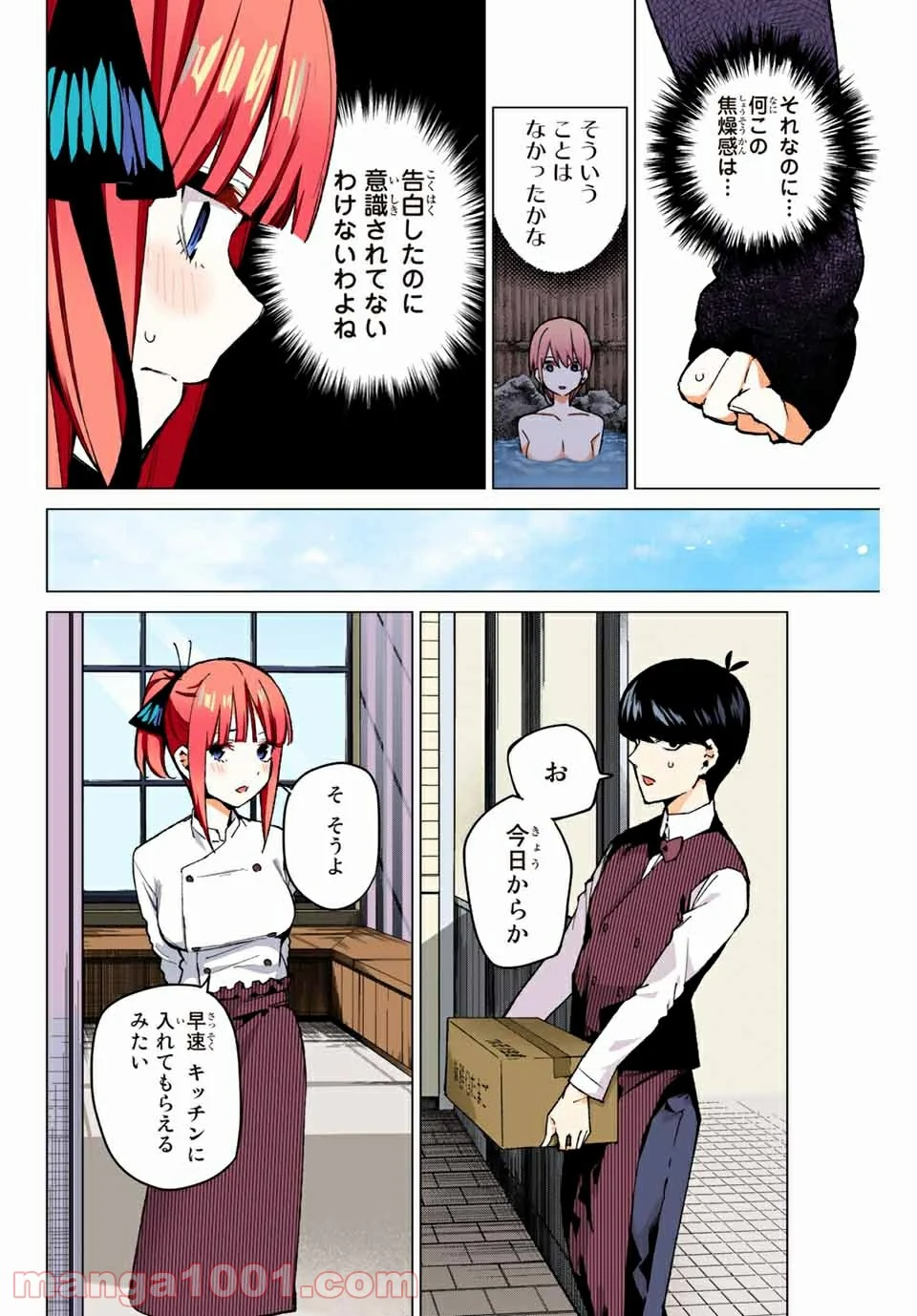 五等分の花嫁 フルカラー版 - 第71話 - Page 4