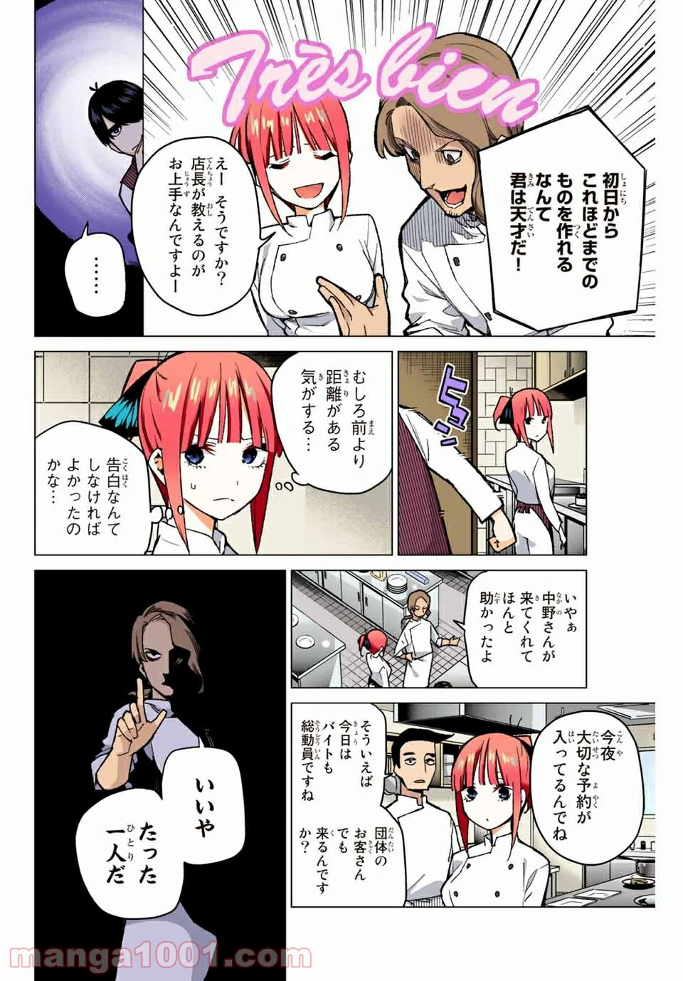 五等分の花嫁 フルカラー版 - 第71話 - Page 6