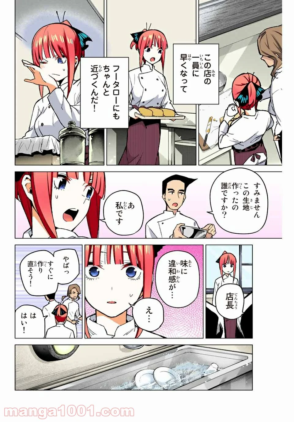 五等分の花嫁 フルカラー版 - 第71話 - Page 8